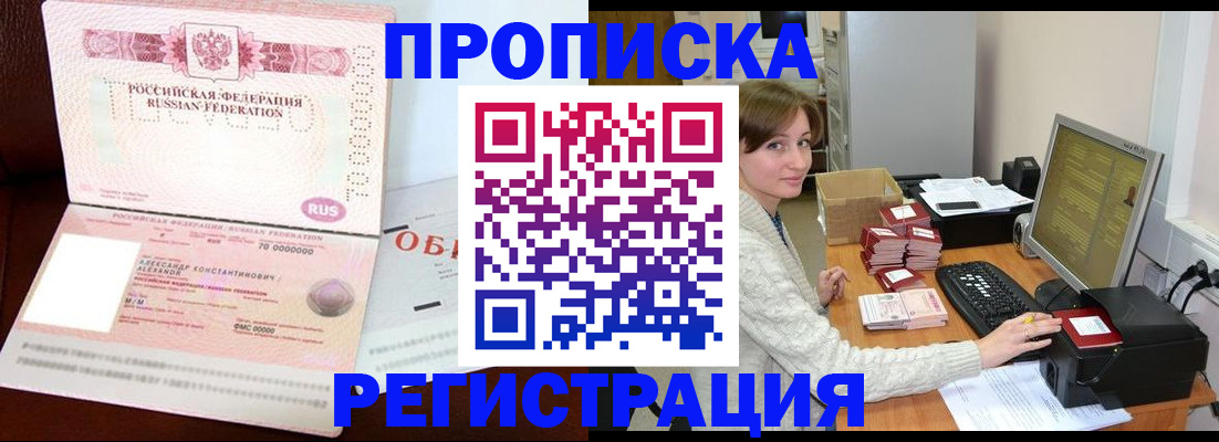 прописка регистрация в Кировске