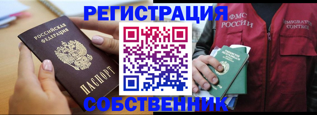временная регистрация законно в Кировске