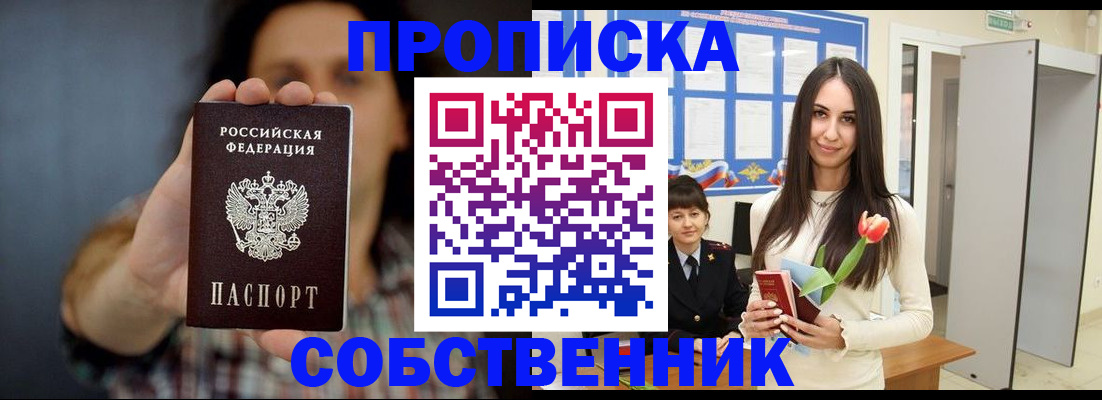 прописка ребенка в Кировске