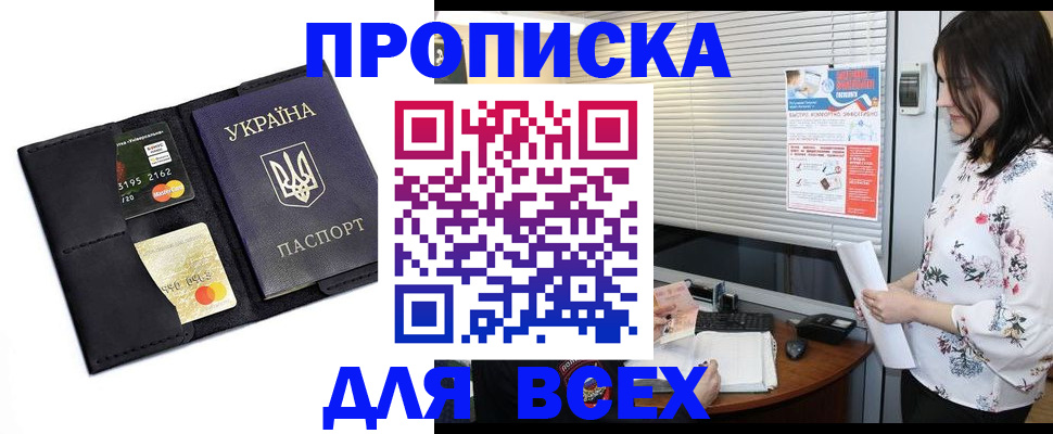 прописка для работы в Кировске