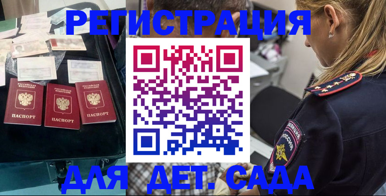 регистрация для дет. сада в Кировске
