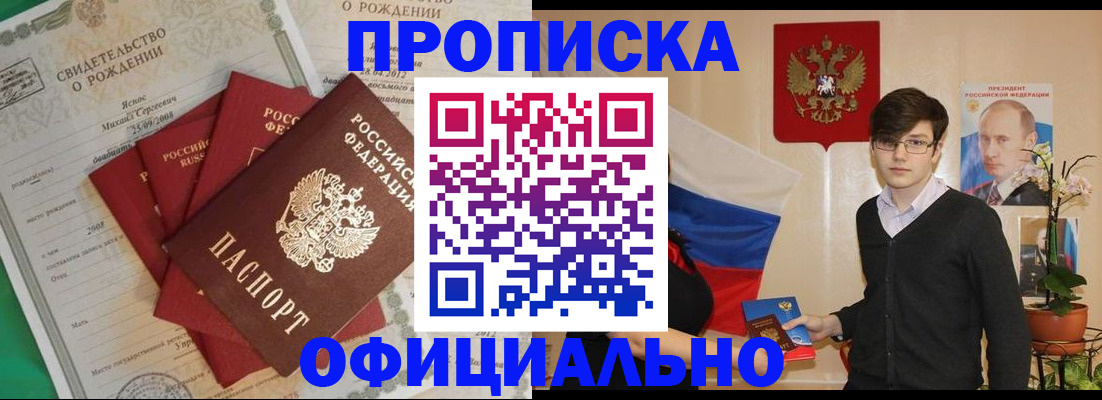 прописка паспорт в Кировске